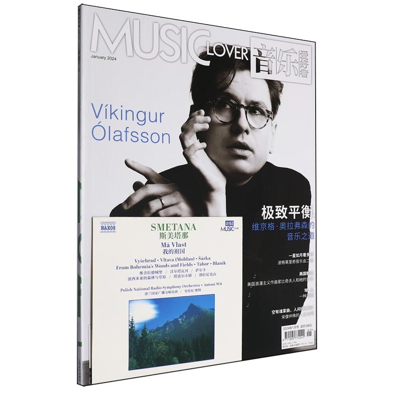 音乐爱好者(附光盘2024年1月号总期数389)