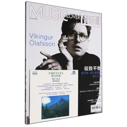 音乐爱好者(附光盘2024年1月号总期数389)