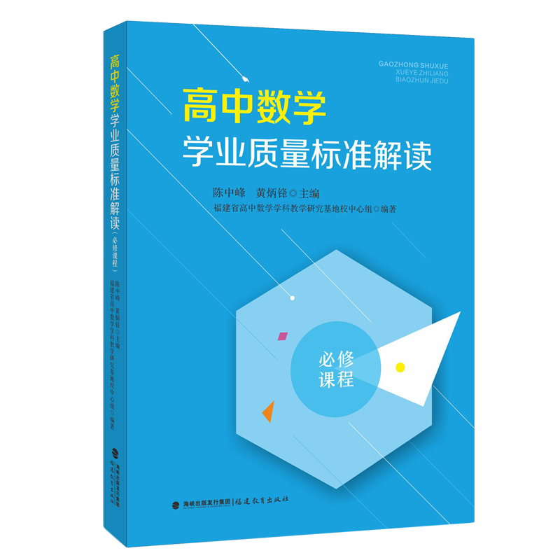 高中数学学业质量标准解读:必修课程