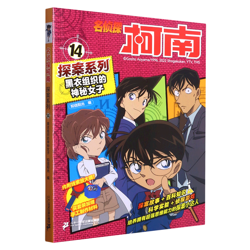 黑衣组织的神秘女子/名侦探柯南探案系列