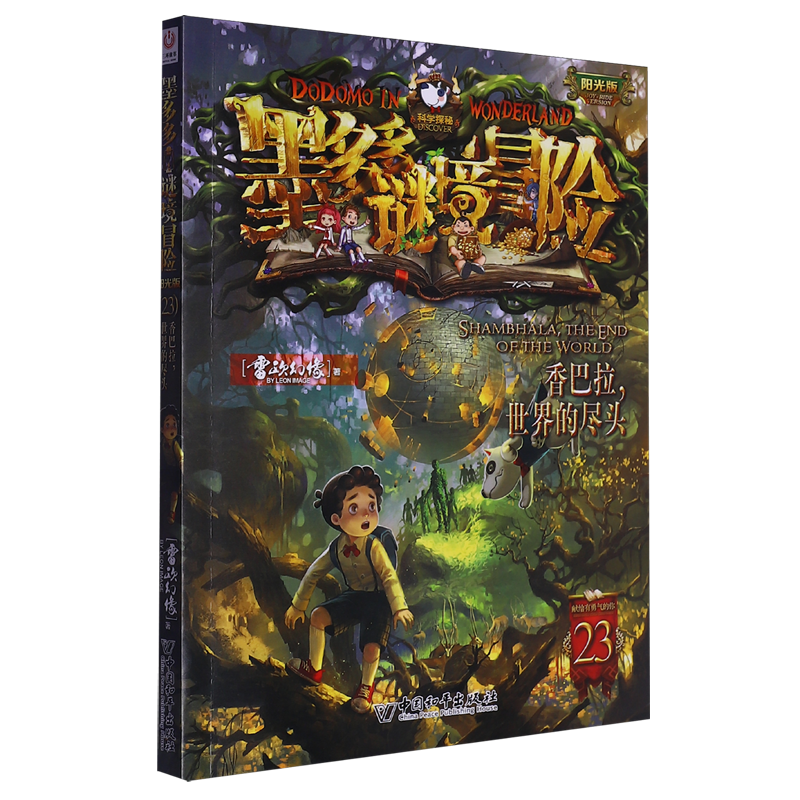 香巴拉,世界的尽头