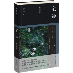 宝铃 短句和诗