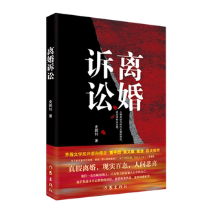离婚诉讼