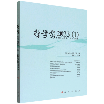 哲学家.2023.1