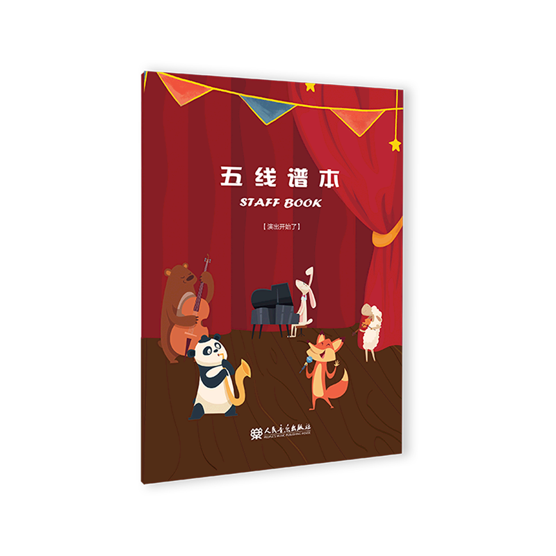 五线谱本(演出开始了)