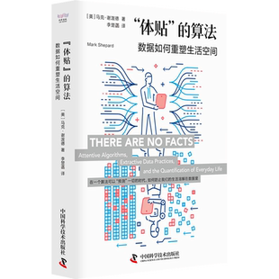数据如何重塑生活空间 算法 体贴