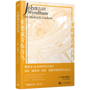 米德威奇布谷鸟 系列 约翰·温德姆科幻经典