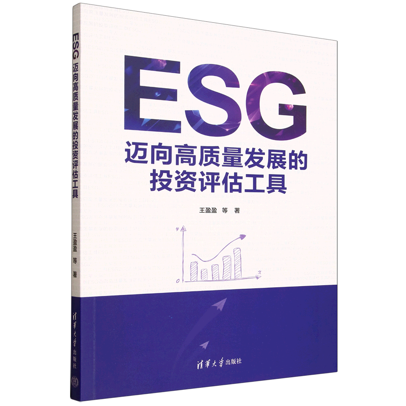 ESG:迈向高质量发展的投资评估工具