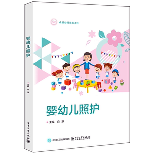 婴幼儿照护