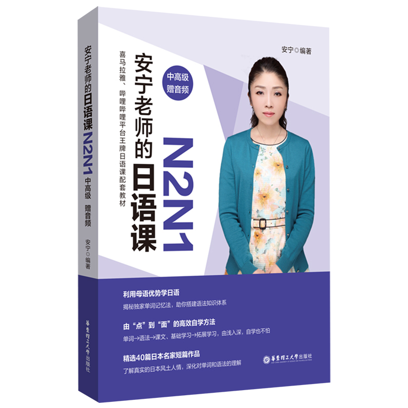安宁老师的日语课(N2N1中高级)