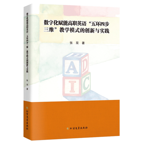 数字化赋能高职英语