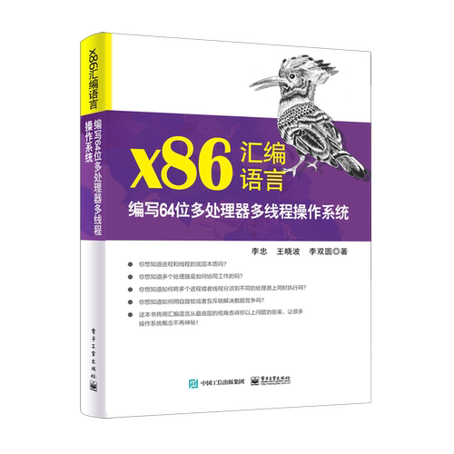 x86汇编语言:编写64位多处理器多线程操作系统