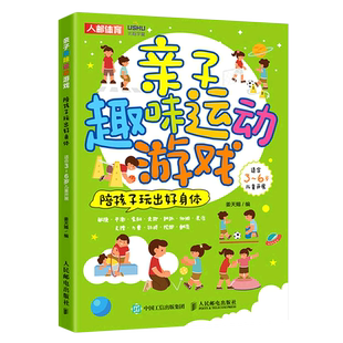 6岁儿童开展 亲子趣味运动游戏 陪孩子玩出好身体适合3