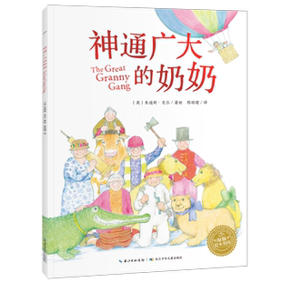 神通广大的奶奶