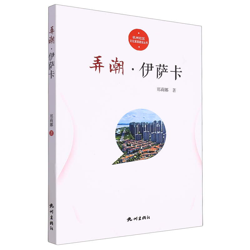 弄潮·伊萨卡