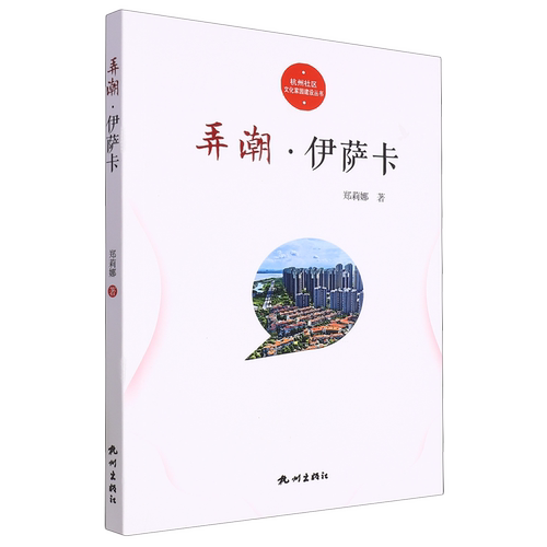 弄潮·伊萨卡