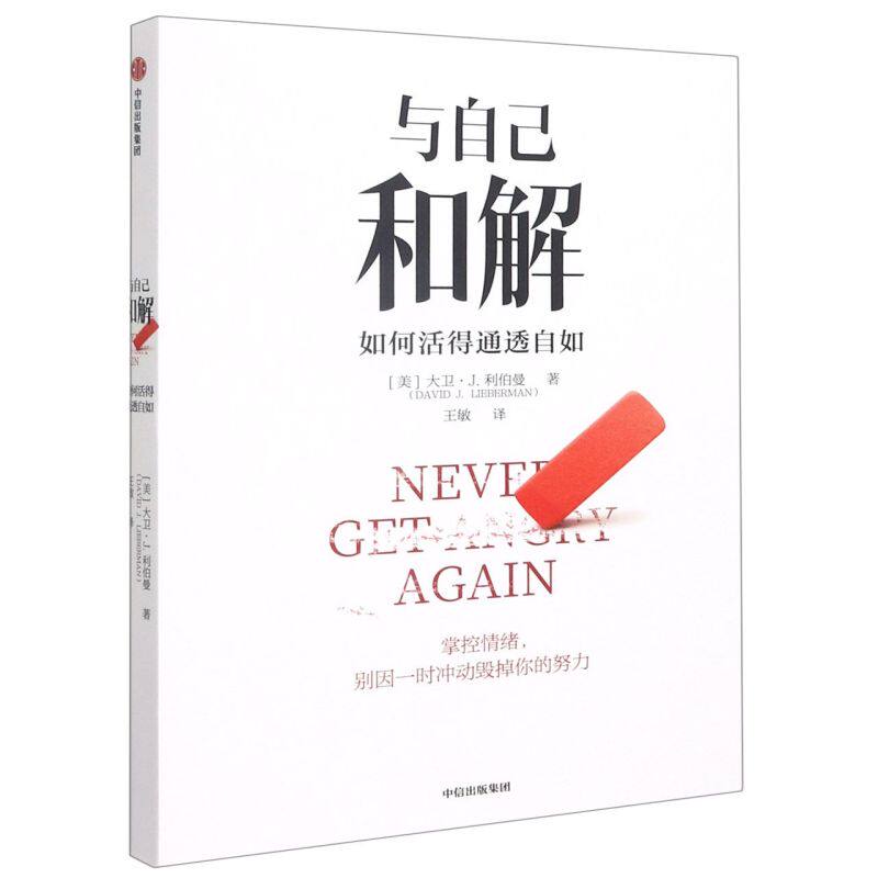 与自己和解:如何活得通透自如怎么看?
