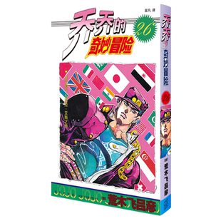 乔乔的奇妙冒险.26,亚空瘴气瓦尼拉·艾斯之卷