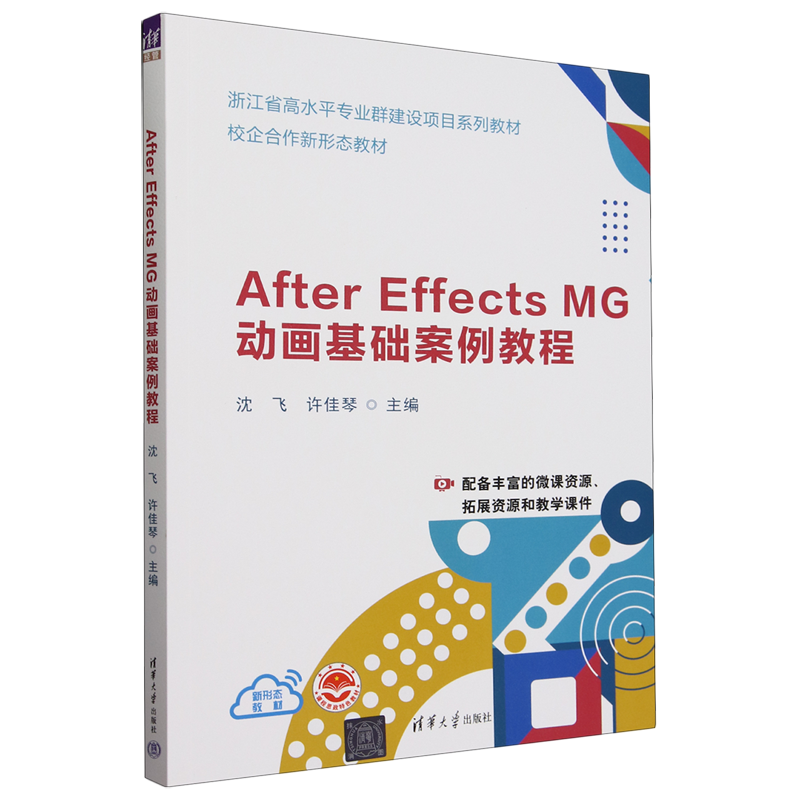 After Effects MG动画基础案例教程