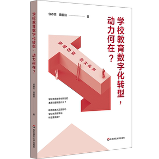 学校教育数字化转型,动力何在?