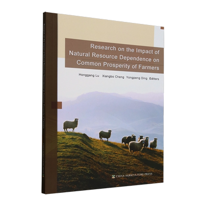 自然资源依赖对农户共同富裕的影响研究=Research on the Impact of Natural Resource Dependence on Com...