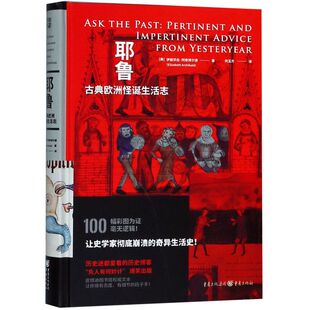 耶鲁古典欧洲怪诞生活志 精