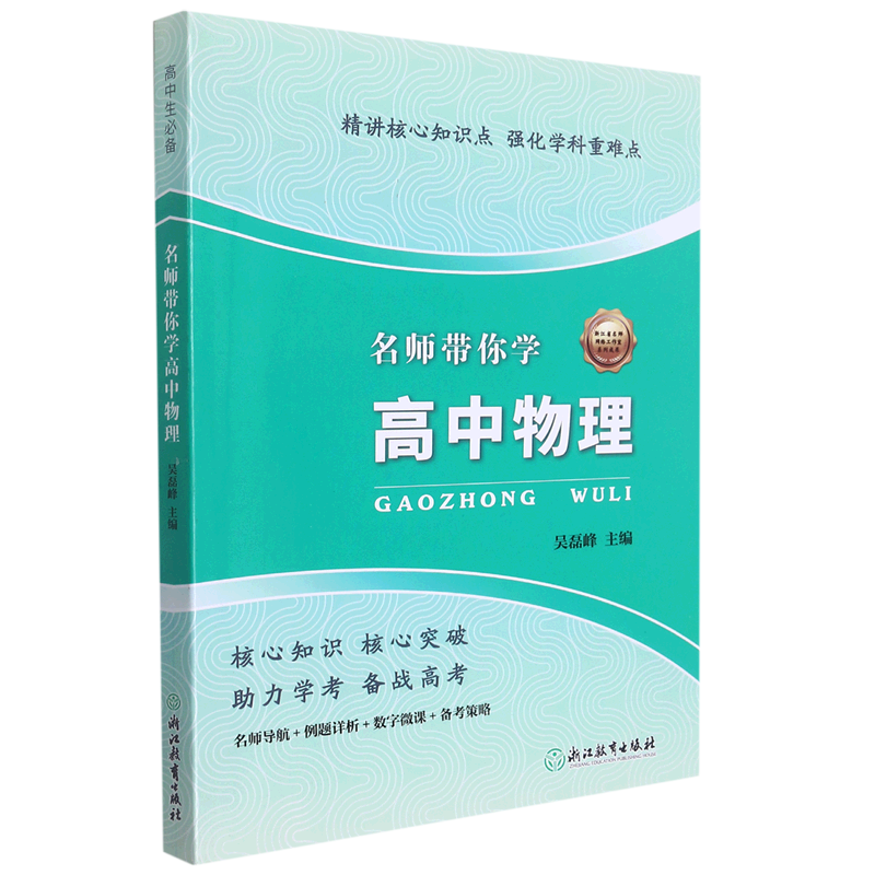名师带你学高中物理