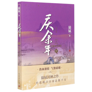 庆余年 Ⅶ满城白霜修订版