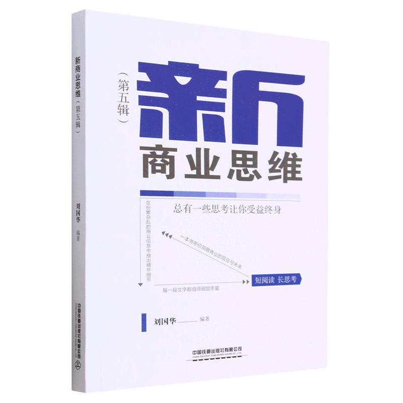 新商业思维(第5辑)