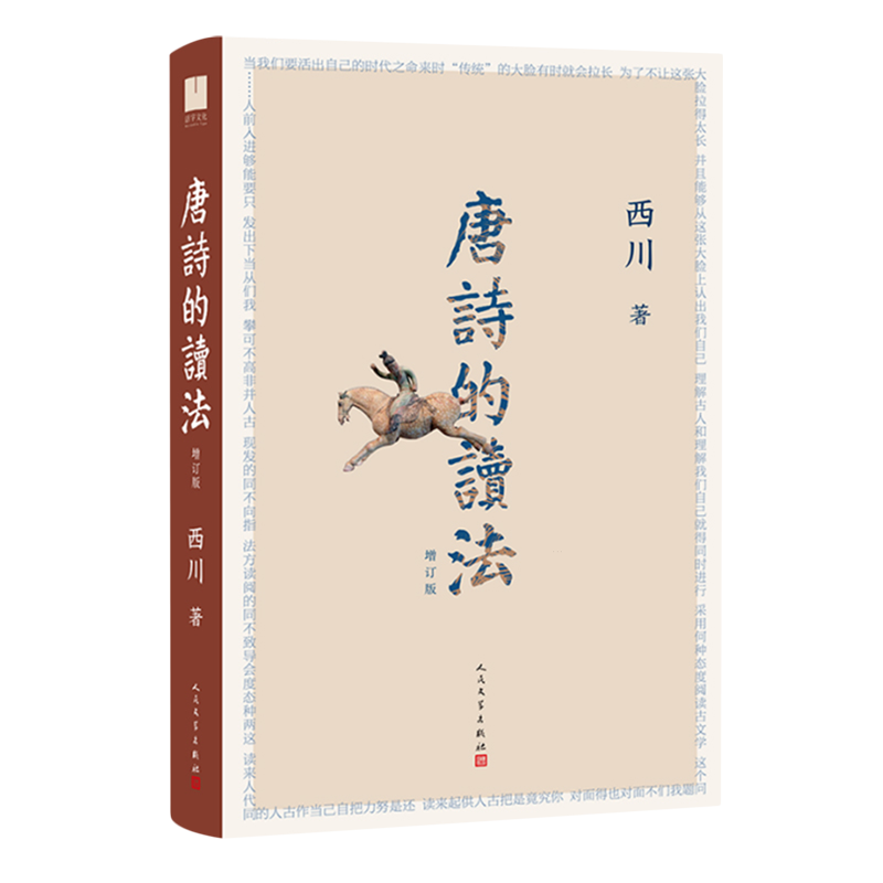 唐诗的读法