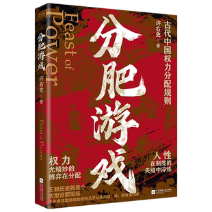 分肥游戏