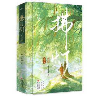 拂灯 完结篇