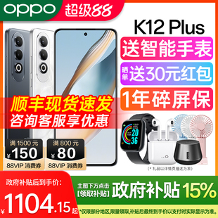 oppok12plus手机新款 K12 Plus k12x 5g全网通超长续航oppo手机官方旗舰店正品 政府补贴多省可用 OPPO