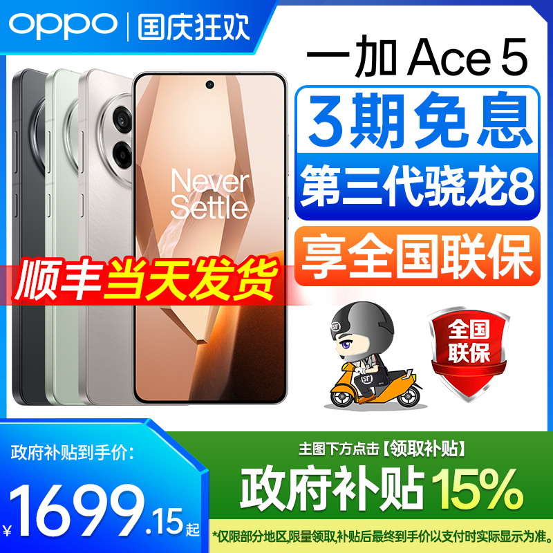 OPPO一加Ace5下单今日发正品