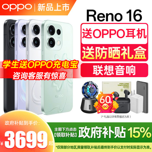 OPPOReno16正品购机补贴