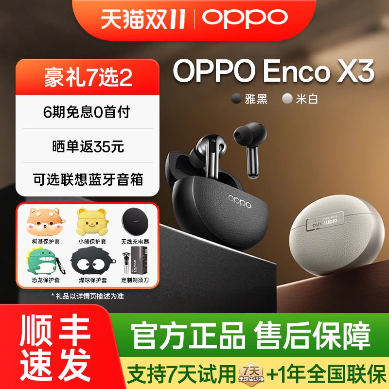 OPPO Enco X3蓝牙耳机官方正品 旗舰音质主动降噪 真无线蓝牙耳机