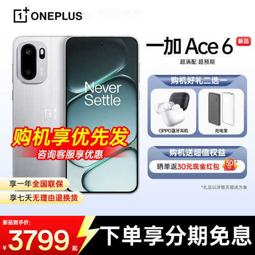OPPO一加Ace6官方正品