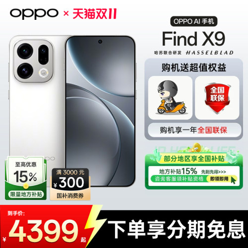 OPPOFindX9购机超值优惠