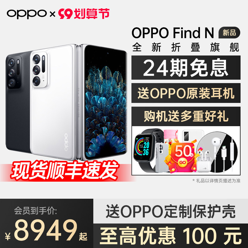 【24期免息 晒单返50】OPPOFindN折叠屏手机oppo find n新款5g正品0ppo新机oppo手机官方旗舰店官网findn智能