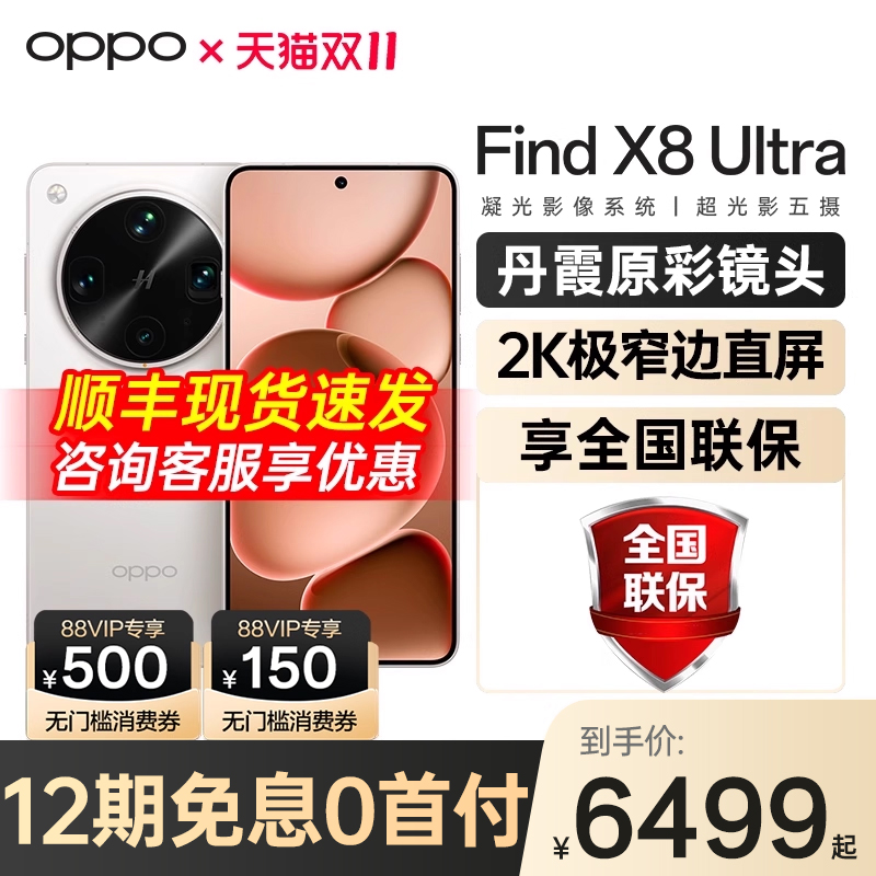 【官方正品】OPPOFindx8ultra