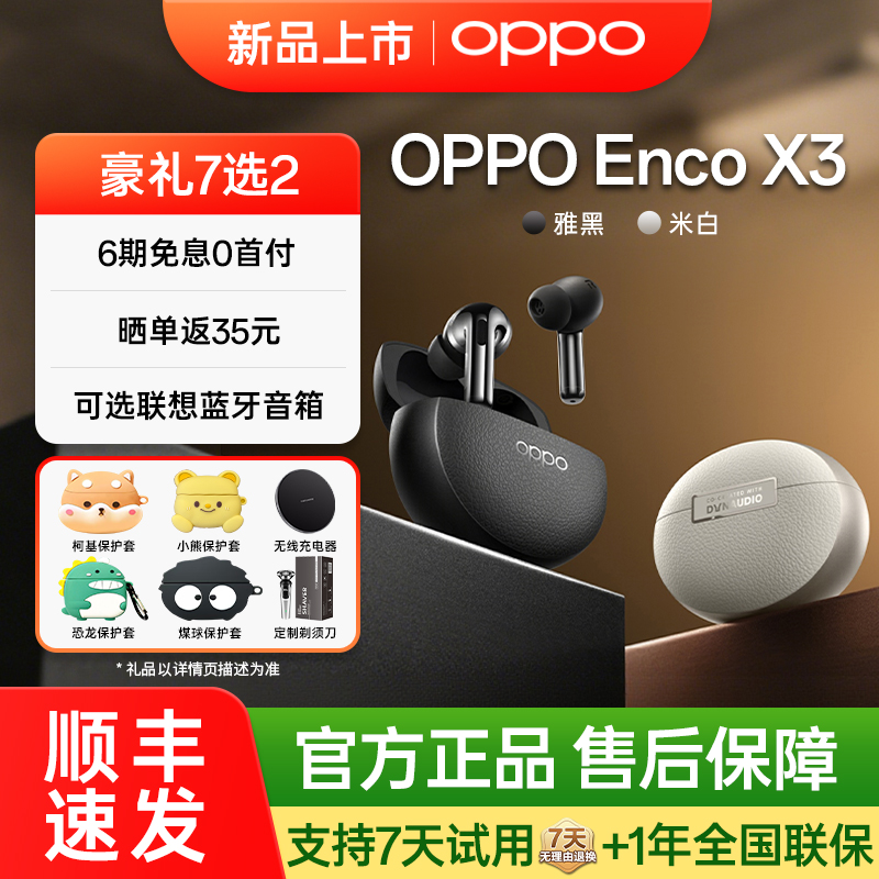 OPPOEncoX3蓝牙耳机主动降噪