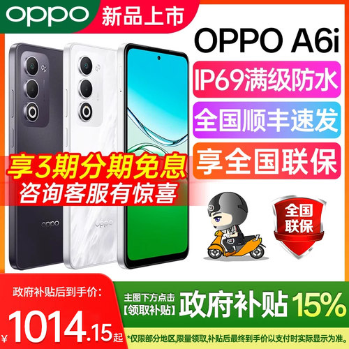 OPPOA6iIP69满级防水抗摔正品