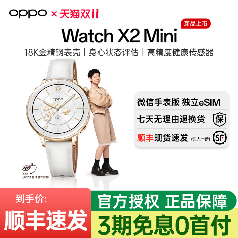 OPPOWatchX2Mini现货速发正品
