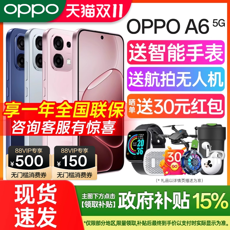 OPPOA65G手机购机享好礼