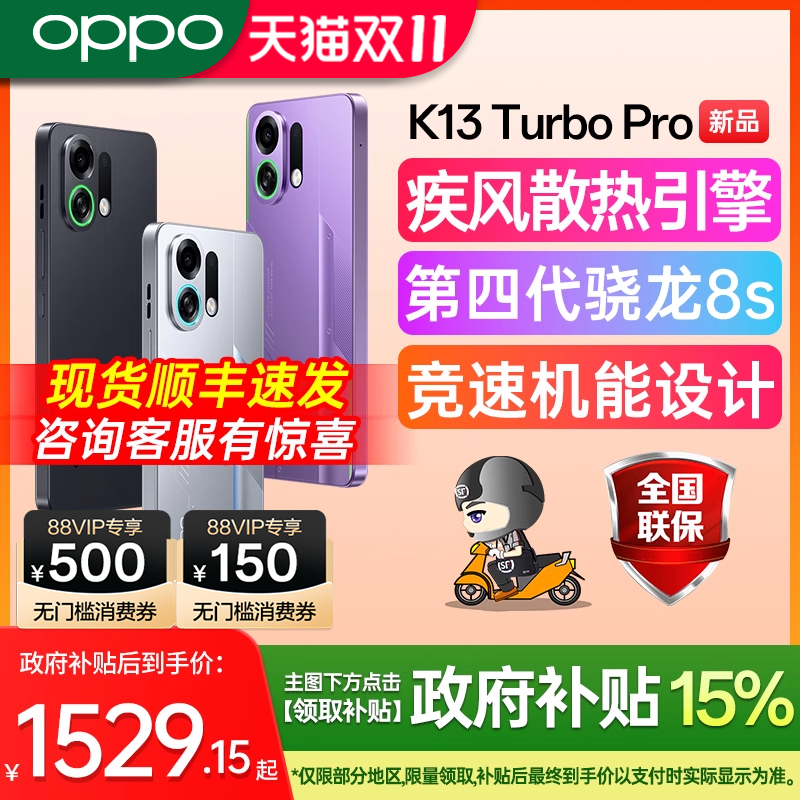OPPOK13TurboPro下单送碎屏保