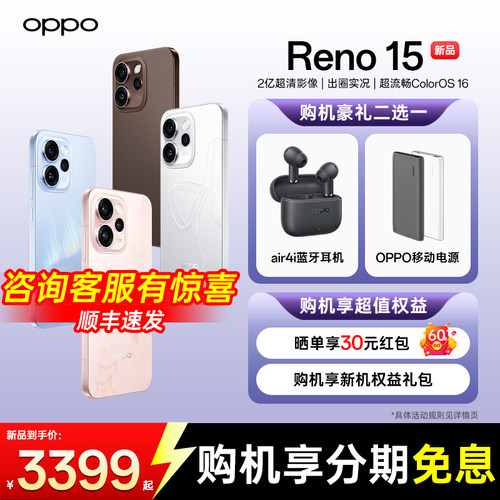 OPPOReno15购机有惊喜