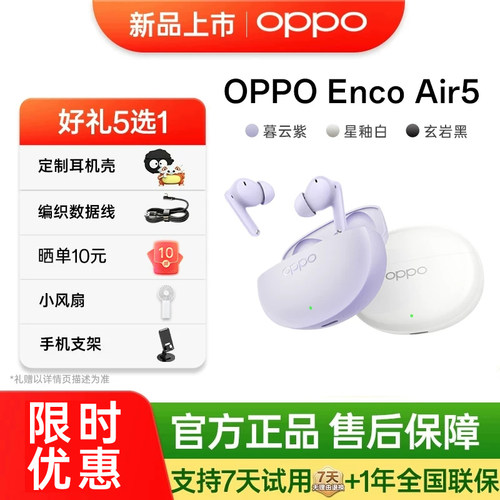【新品上市】OPPO Enco Air5  无线蓝牙入耳式高音质降噪耳机