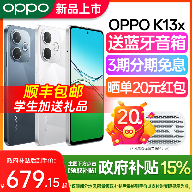 【新品上市】OPPOK13x新款手机