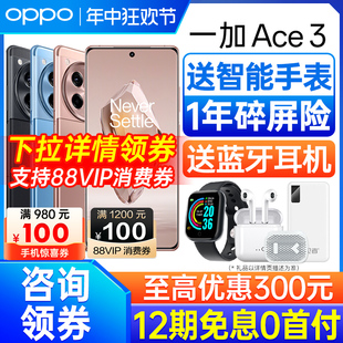 一加ACE3手机新款 OPPO 12期免息 oppo手机 5g智能全网通 ace3v 上市 ace3pro oppo手机官方旗舰店 一加手机