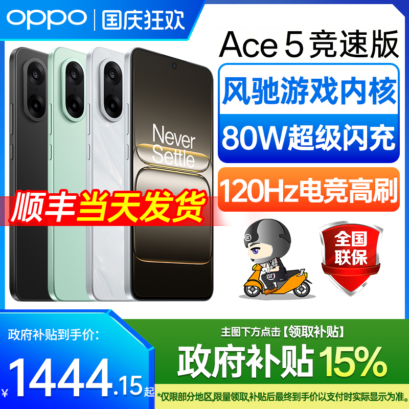一加Ace5竞速版天玑9400e国补
